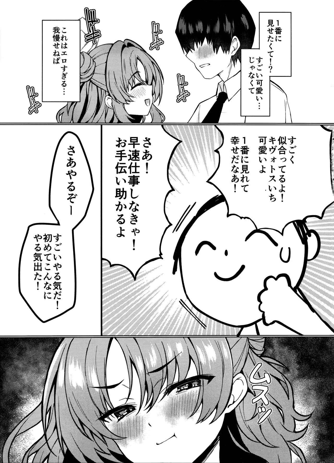キララちゃんはひとりじめたい - page4