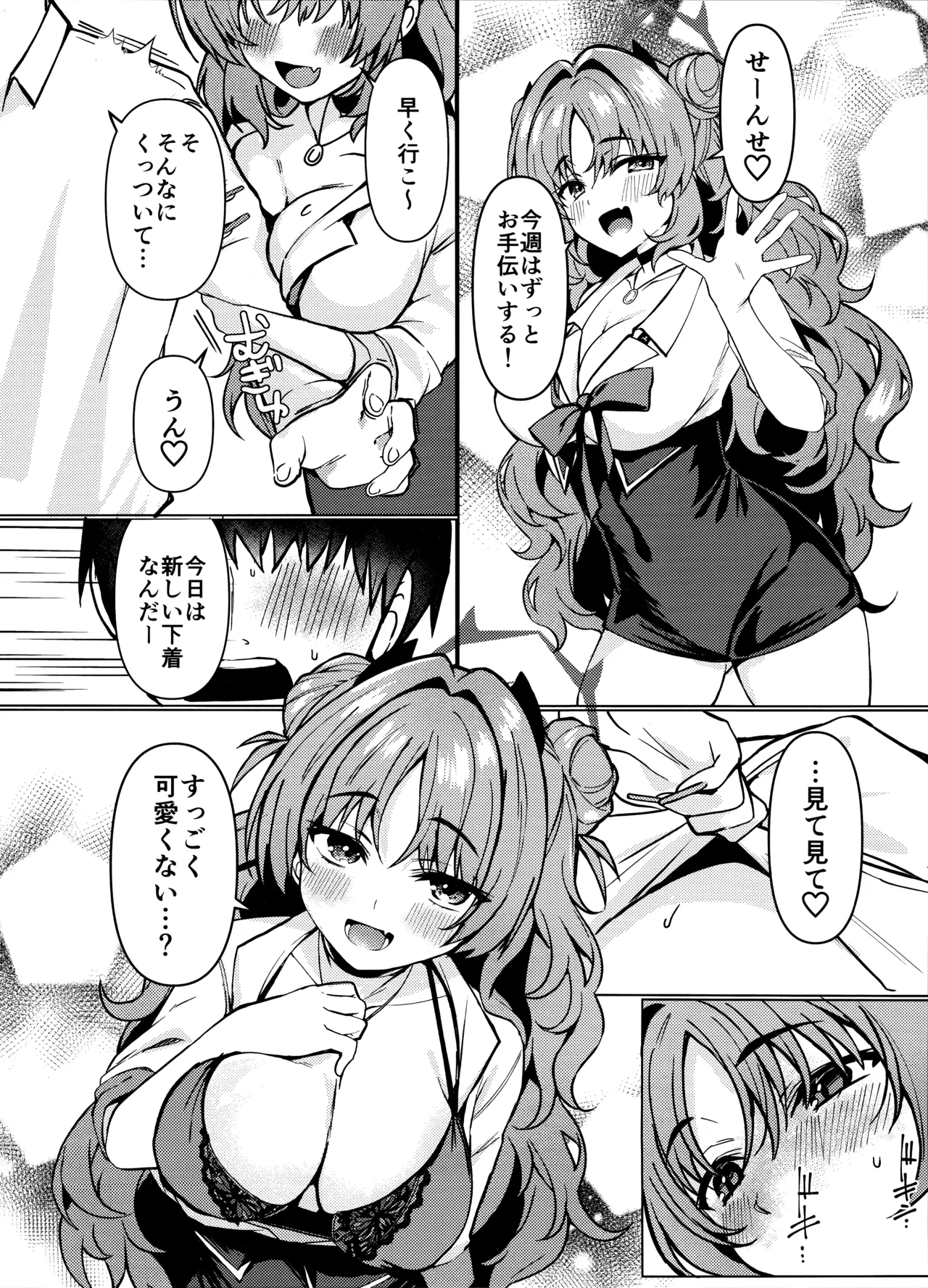 キララちゃんはひとりじめたい - page5