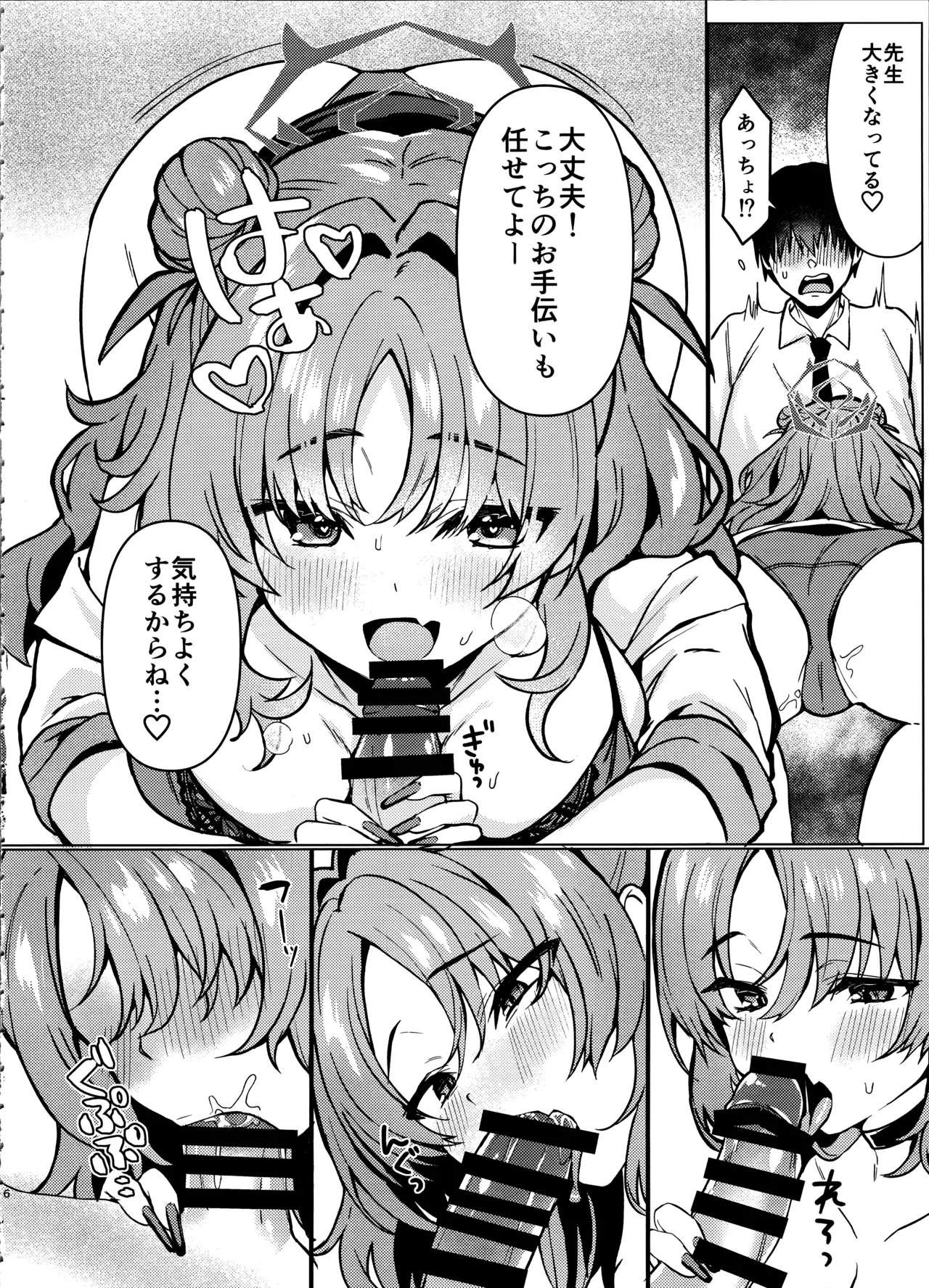 キララちゃんはひとりじめたい - page7
