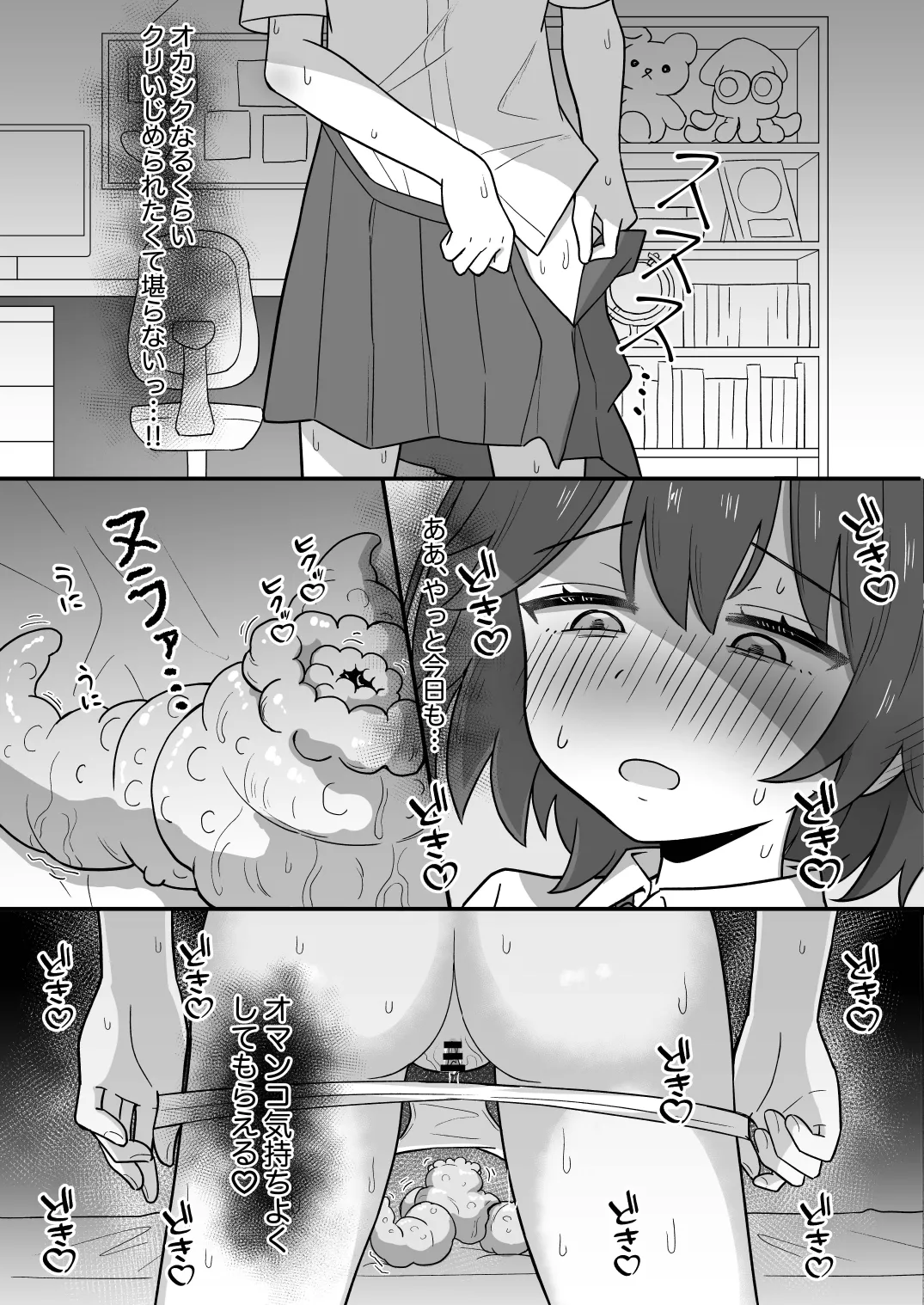 出来心で始めた触手オ⚫︎ニーが気持ち良すぎて止められません! - page14