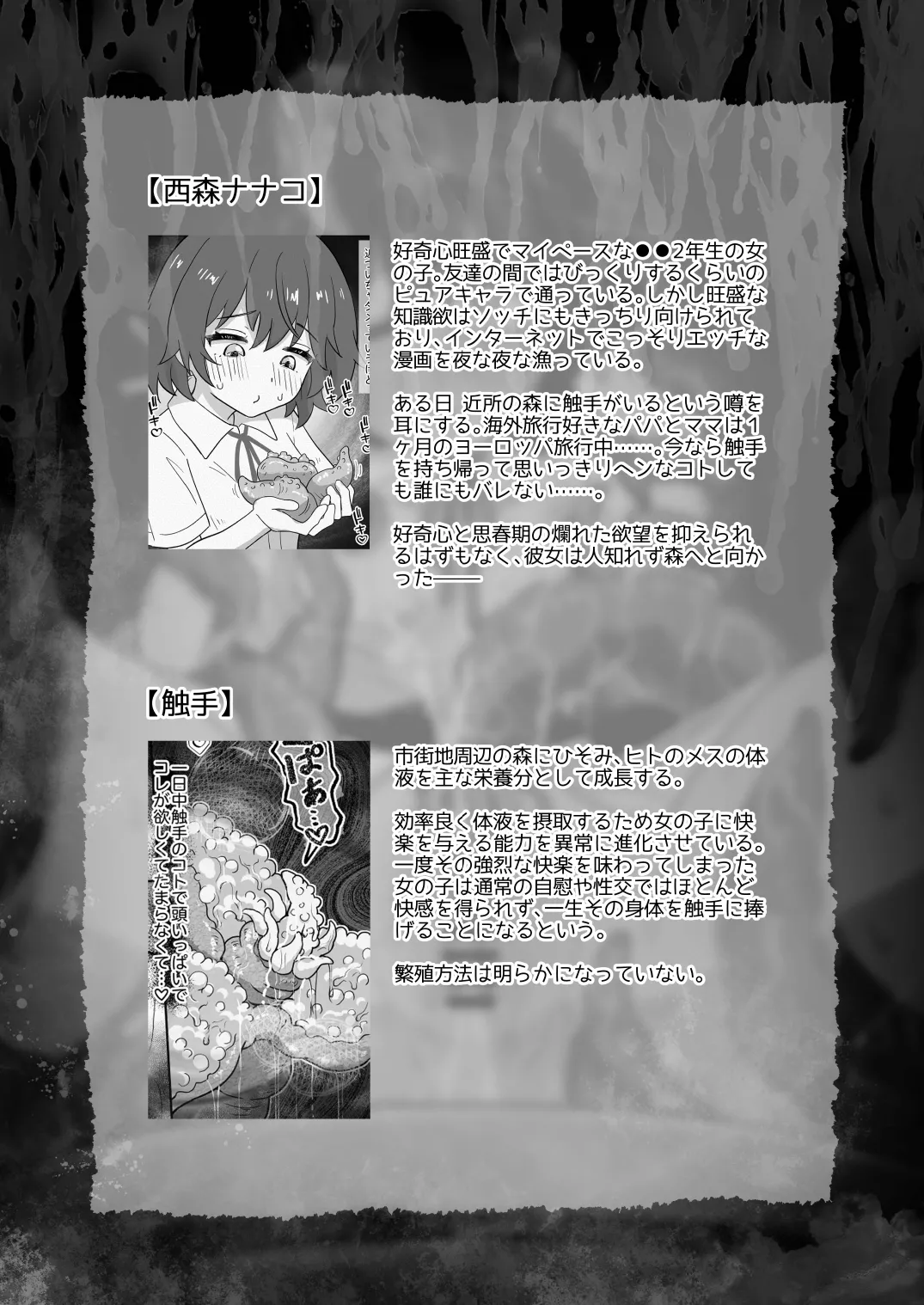 出来心で始めた触手オ⚫︎ニーが気持ち良すぎて止められません! - page2