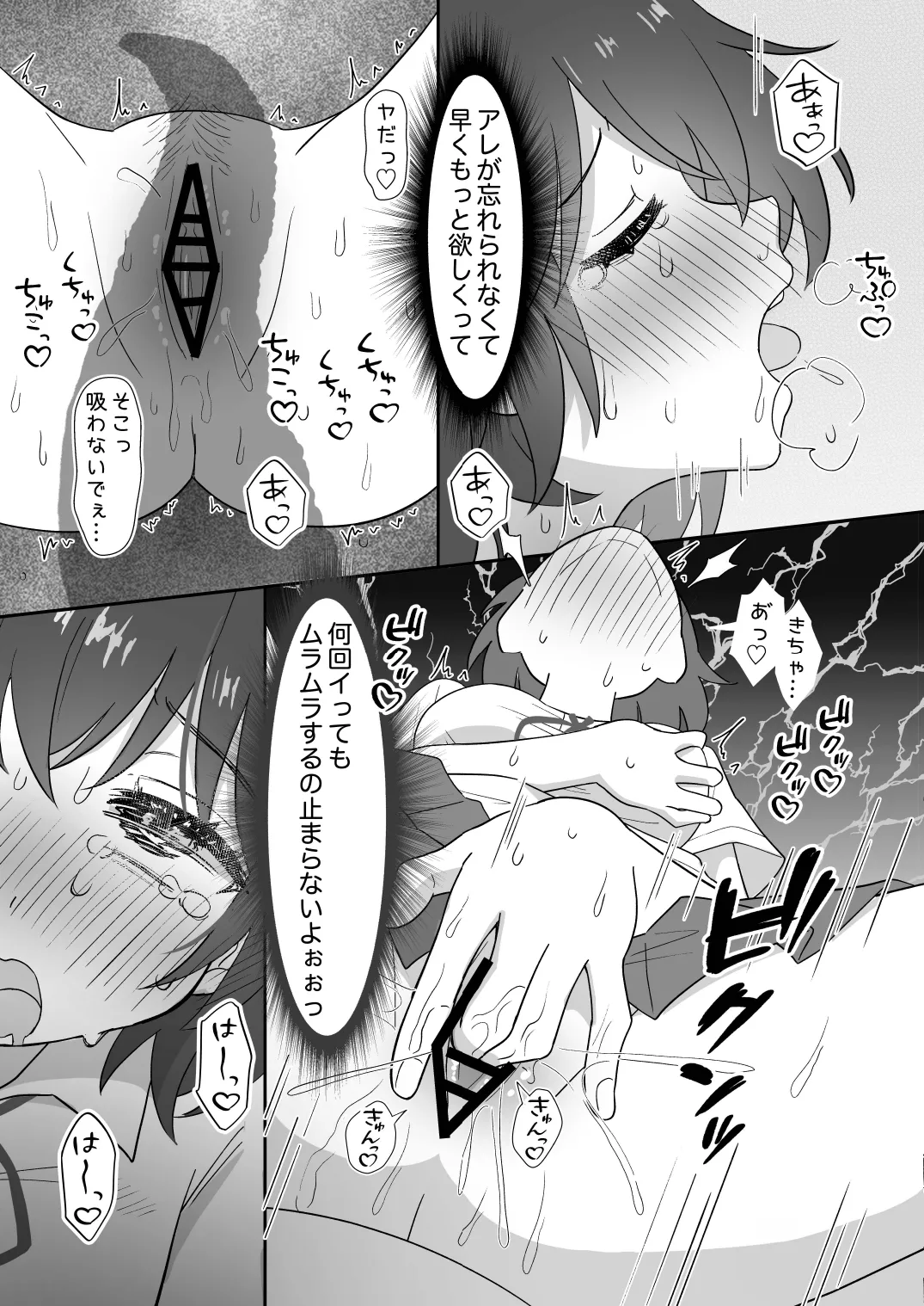 出来心で始めた触手オ⚫︎ニーが気持ち良すぎて止められません! - page4