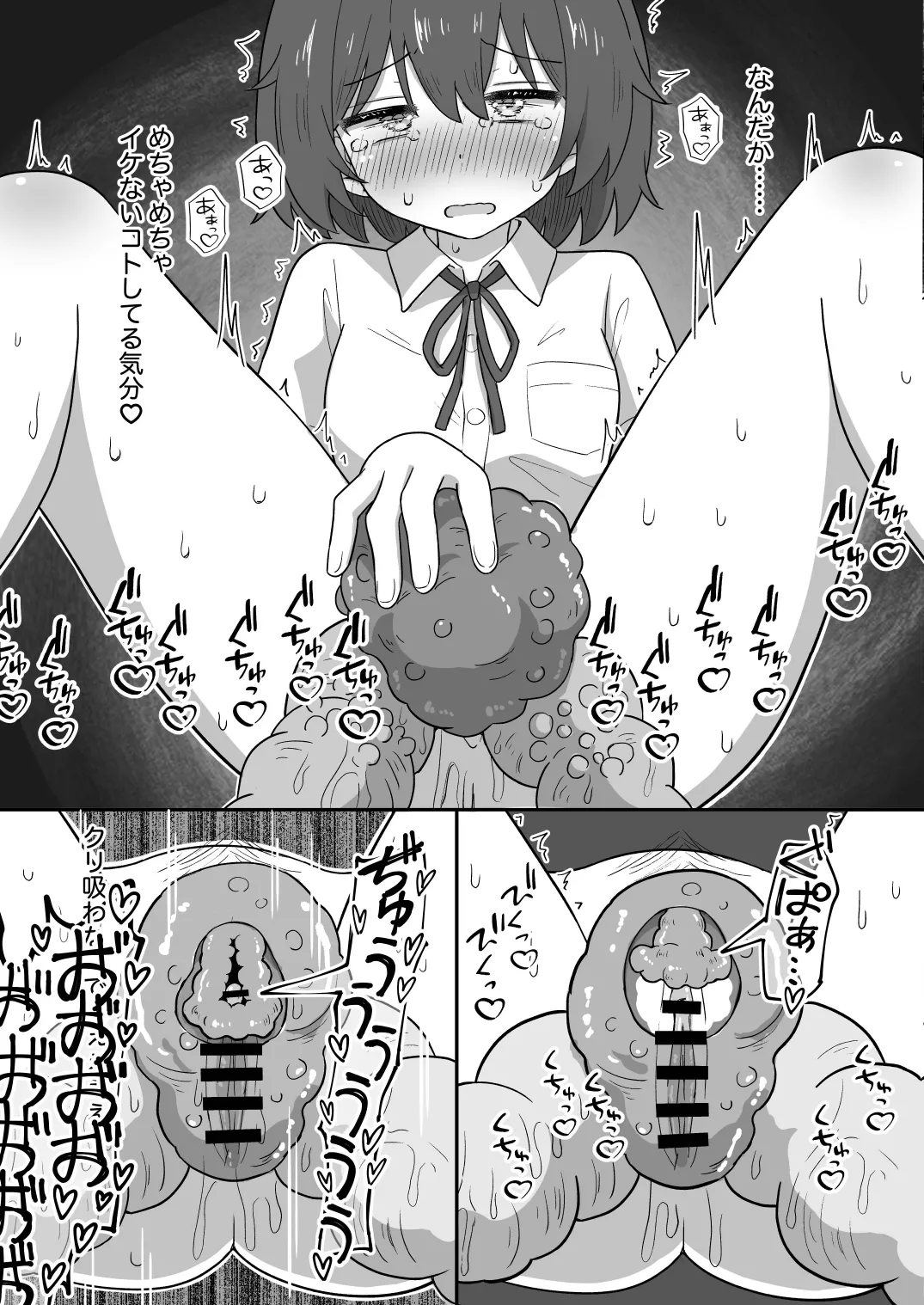 出来心で始めた触手オ⚫︎ニーが気持ち良すぎて止められません! - page8