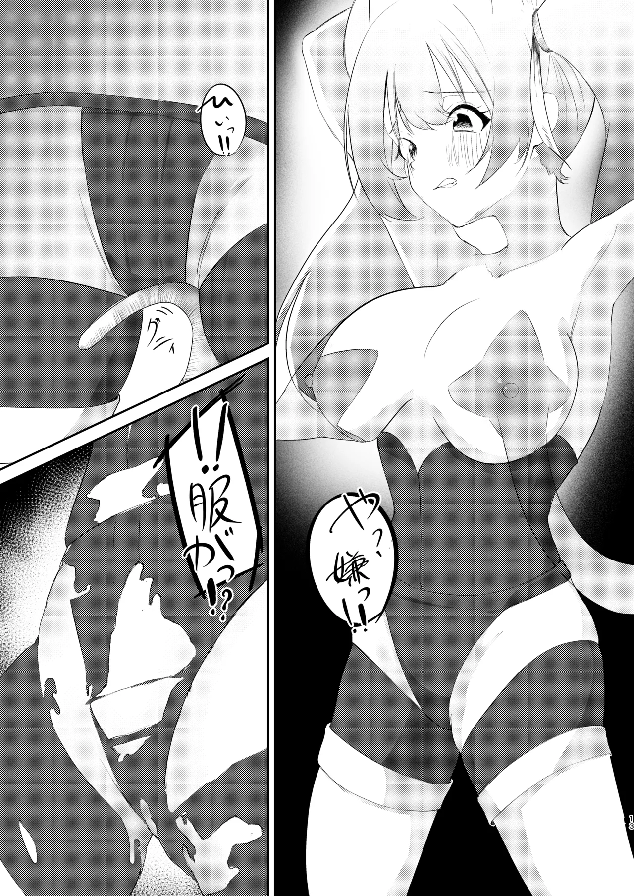 魔法少女の敗北 - page12