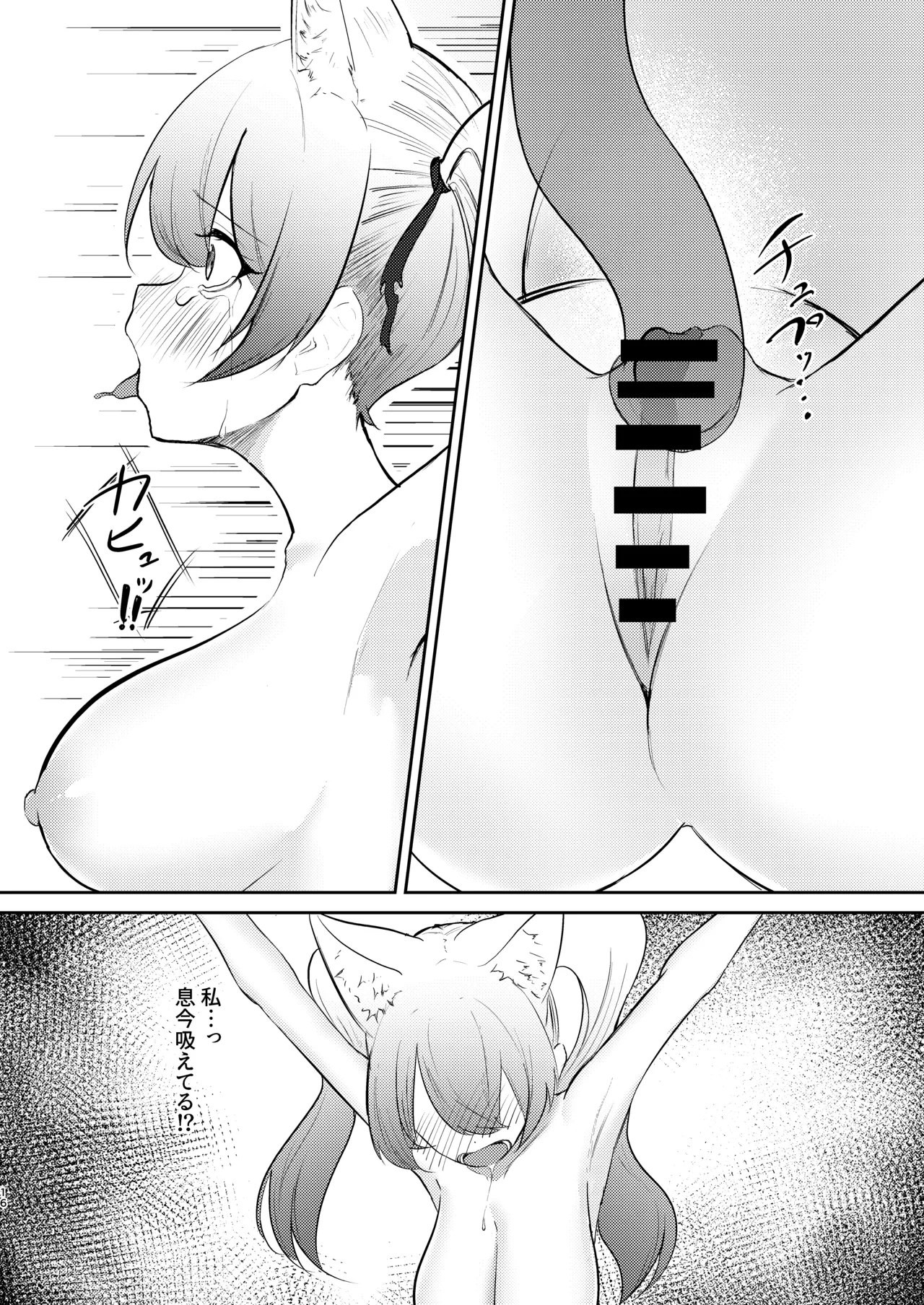 魔法少女の敗北 - page15