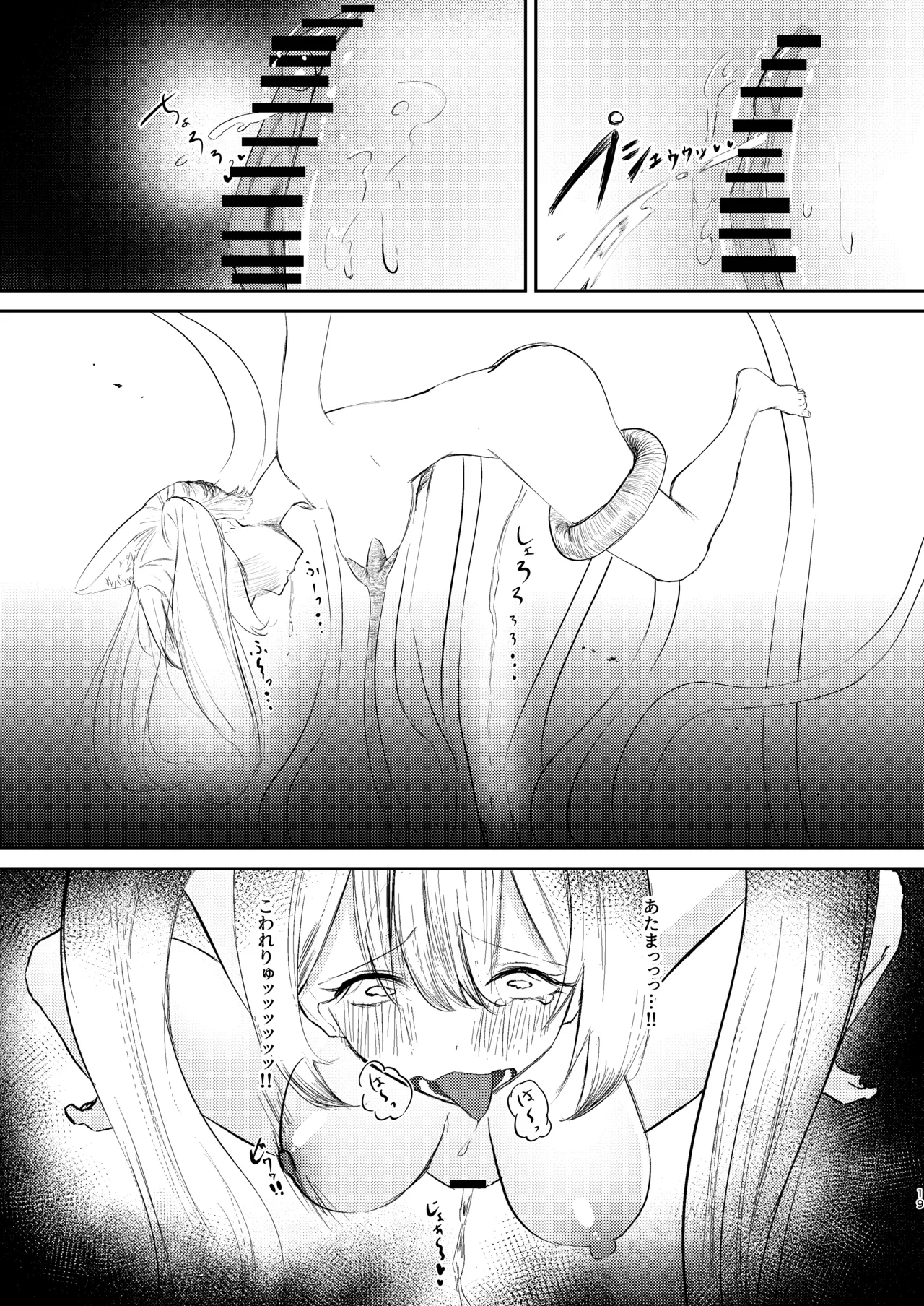 魔法少女の敗北 - page18