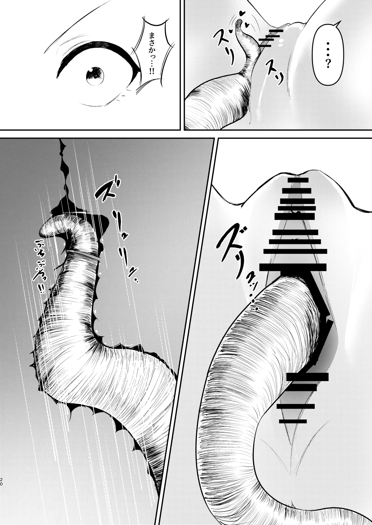 魔法少女の敗北 - page19