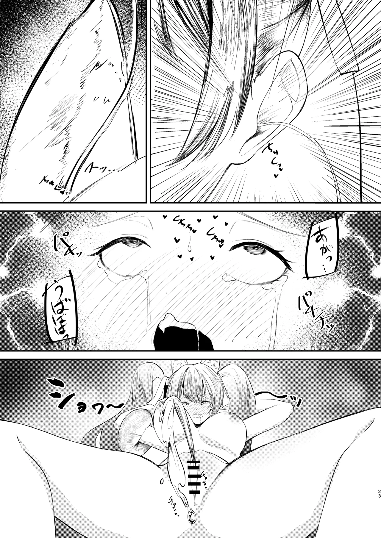 魔法少女の敗北 - page22