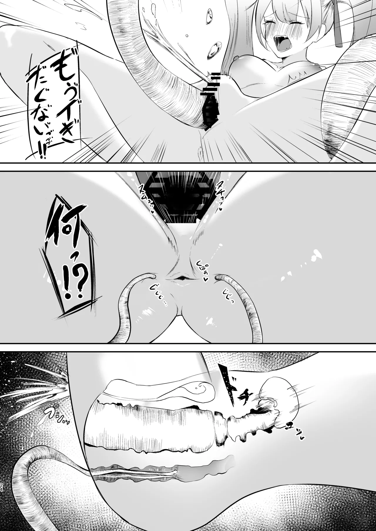 魔法少女の敗北 - page23