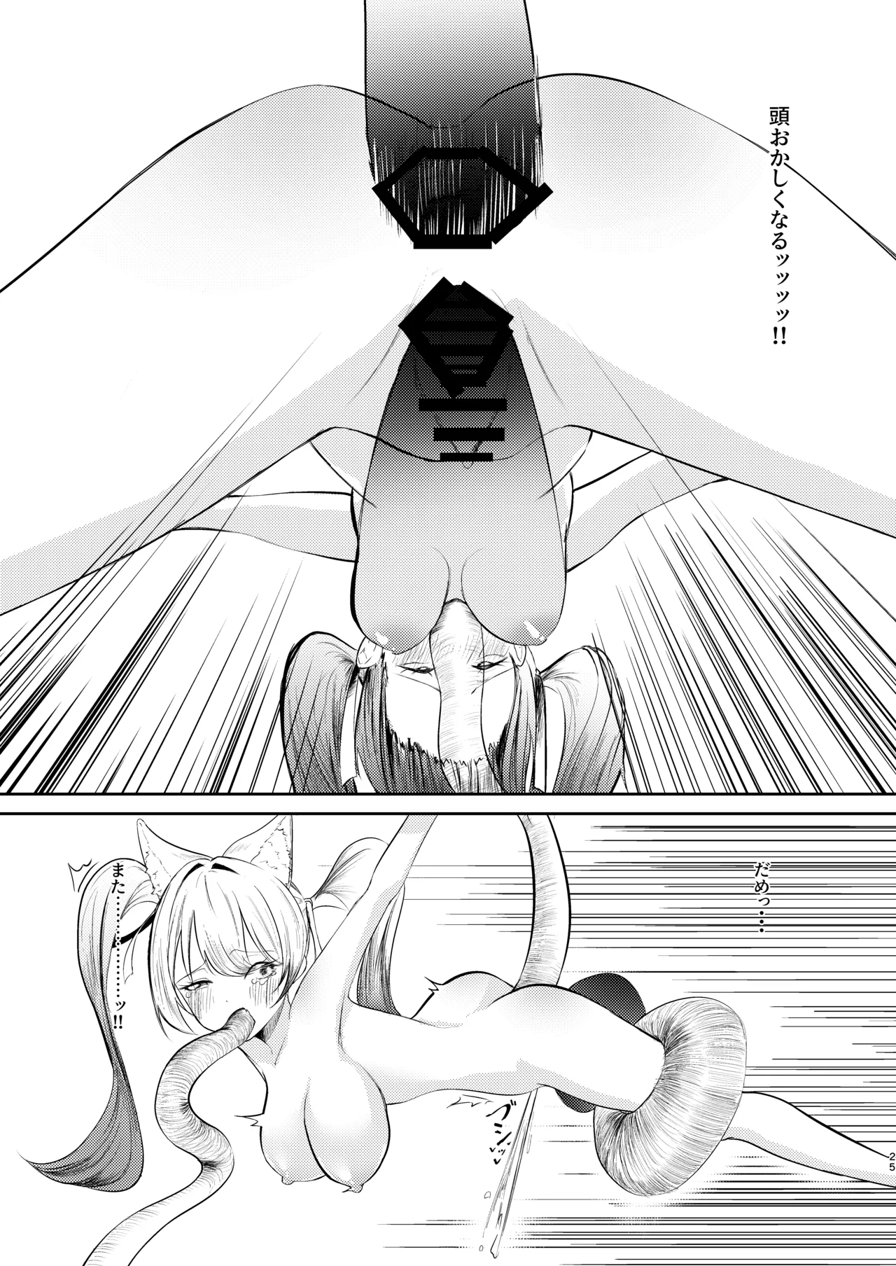 魔法少女の敗北 - page24