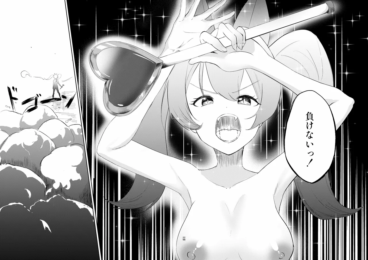 魔法少女の敗北 - page27