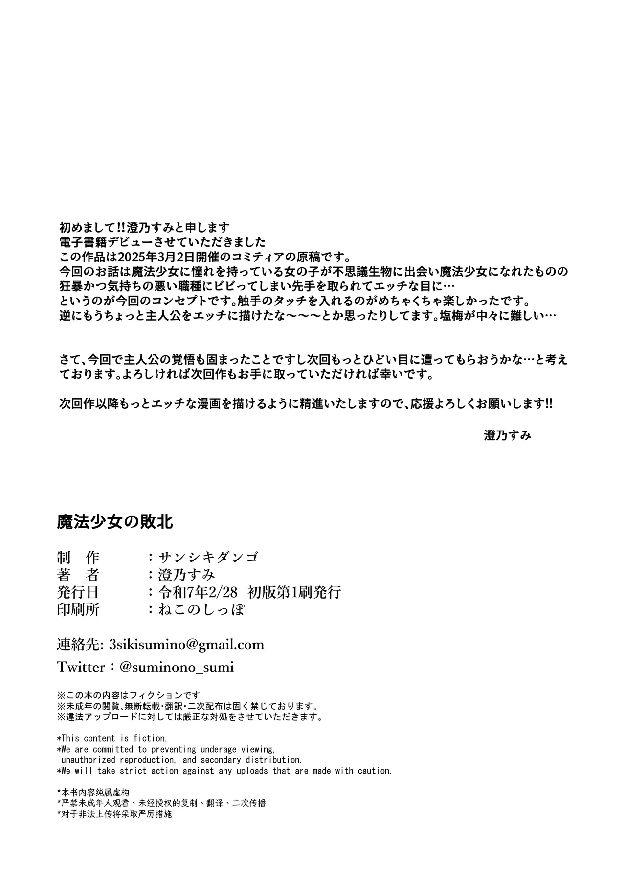 魔法少女の敗北 - page29