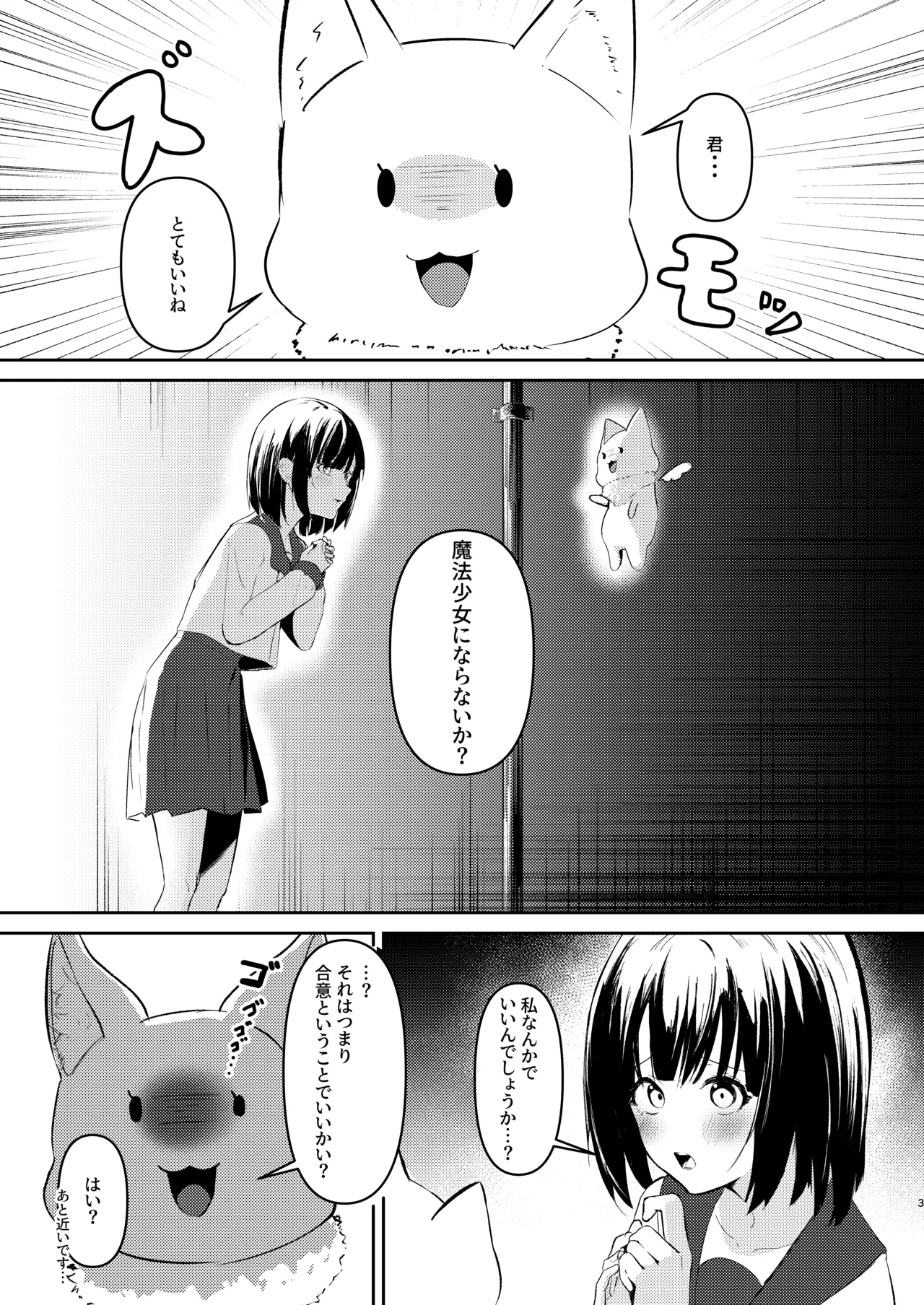 魔法少女の敗北 - page3