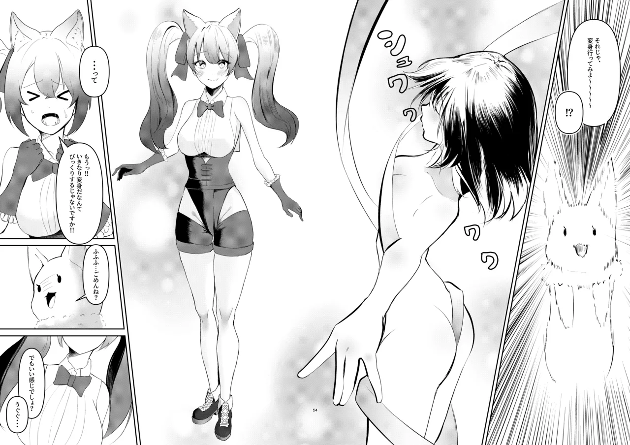 魔法少女の敗北 - page4