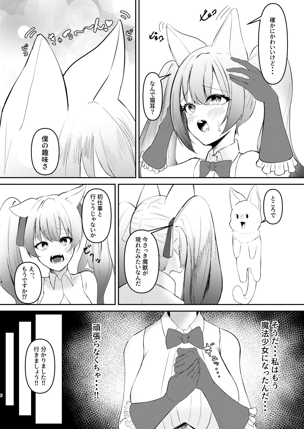 魔法少女の敗北 - page5