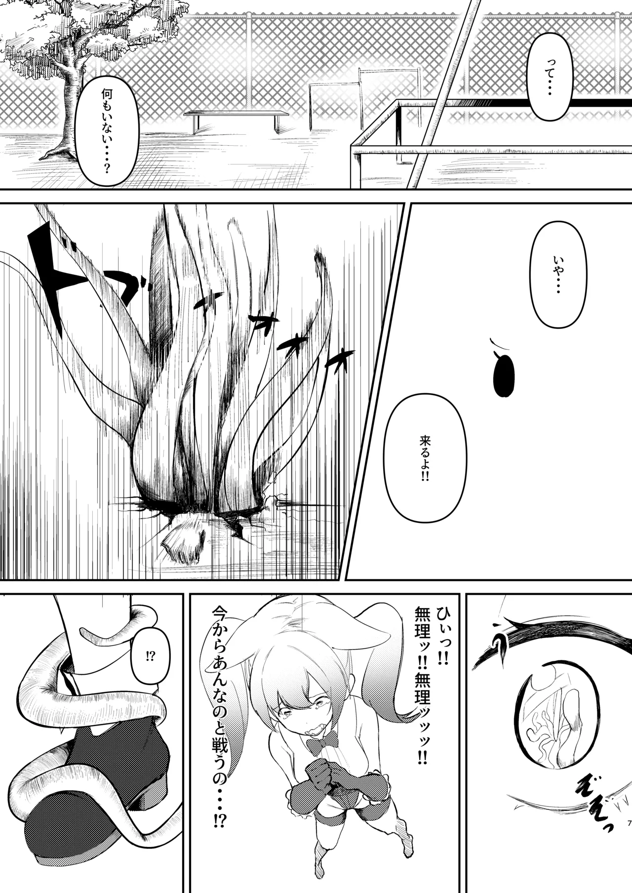 魔法少女の敗北 - page6