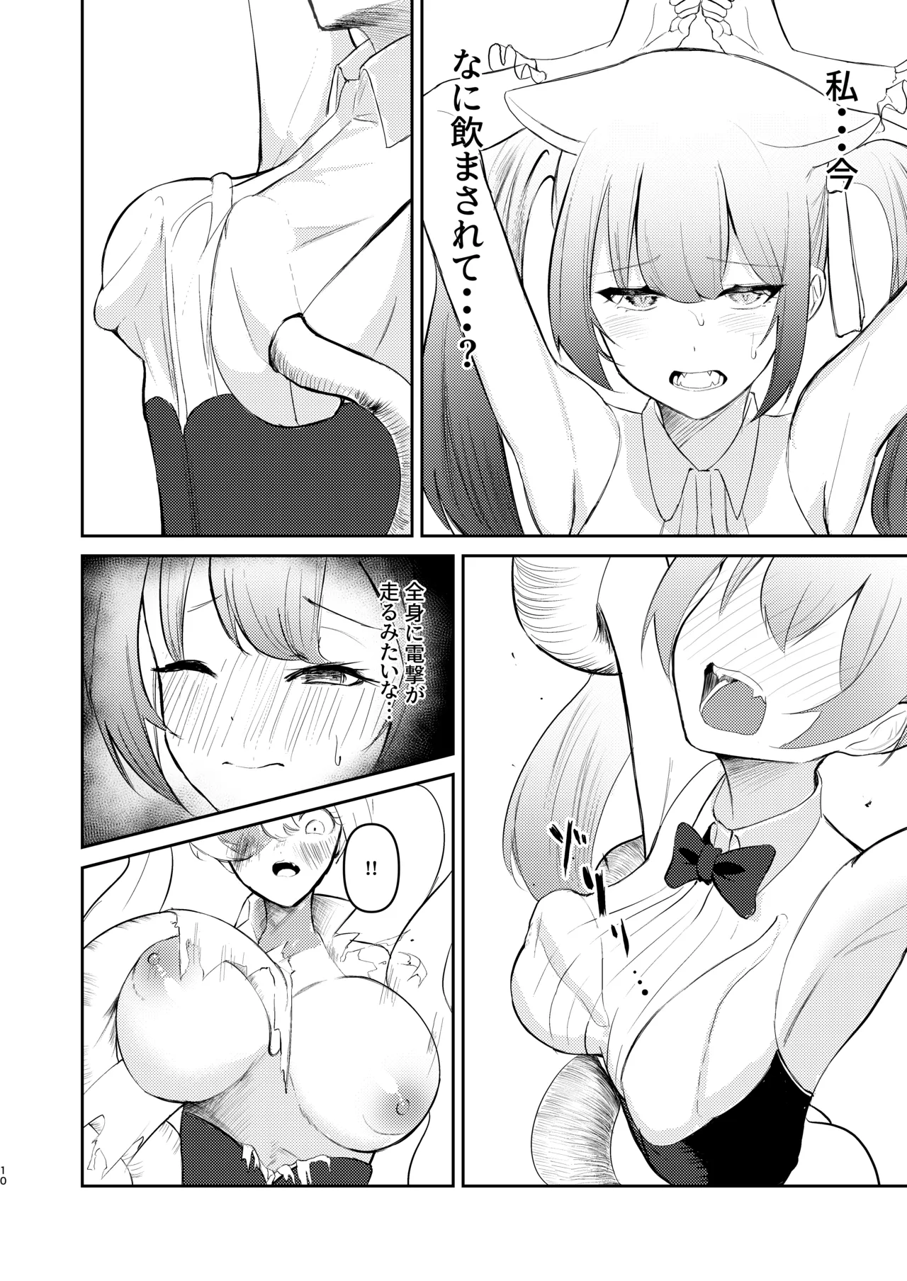 魔法少女の敗北 - page9