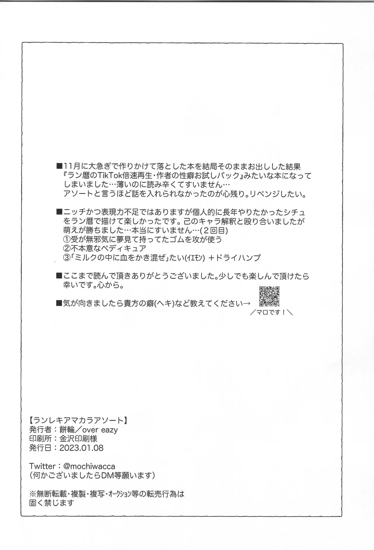 ランレキアマカラアソート - page17