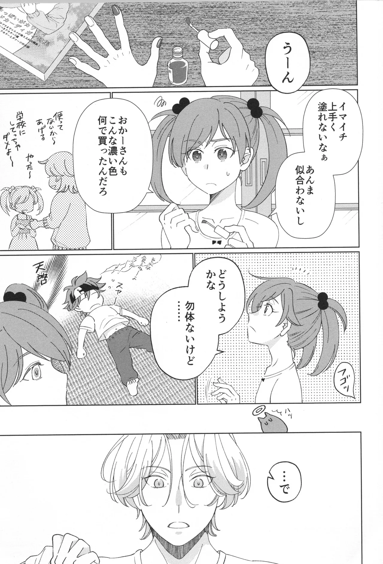 ランレキアマカラアソート - page8