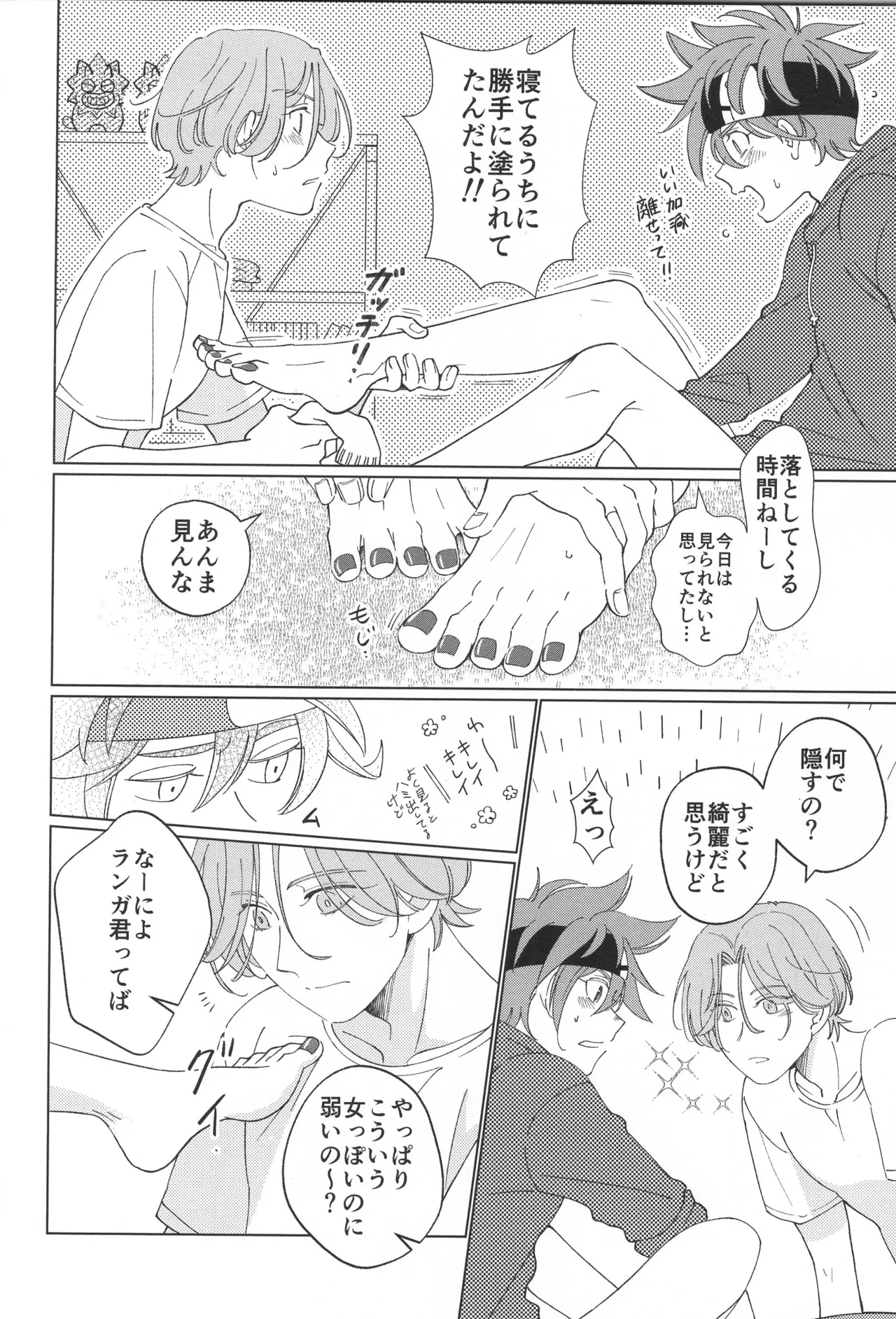 ランレキアマカラアソート - page9