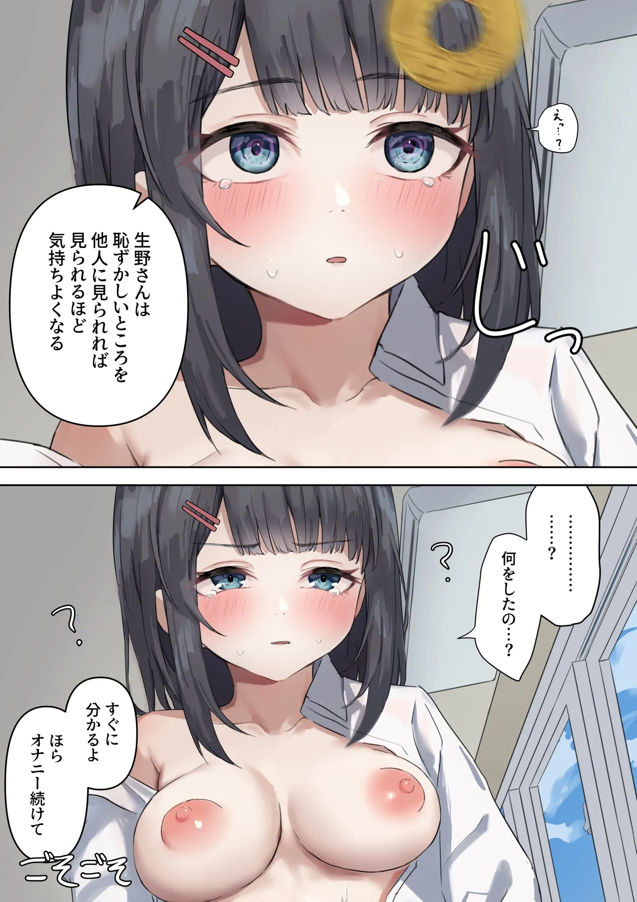 催眠で晒し者にされる女の子 - page12
