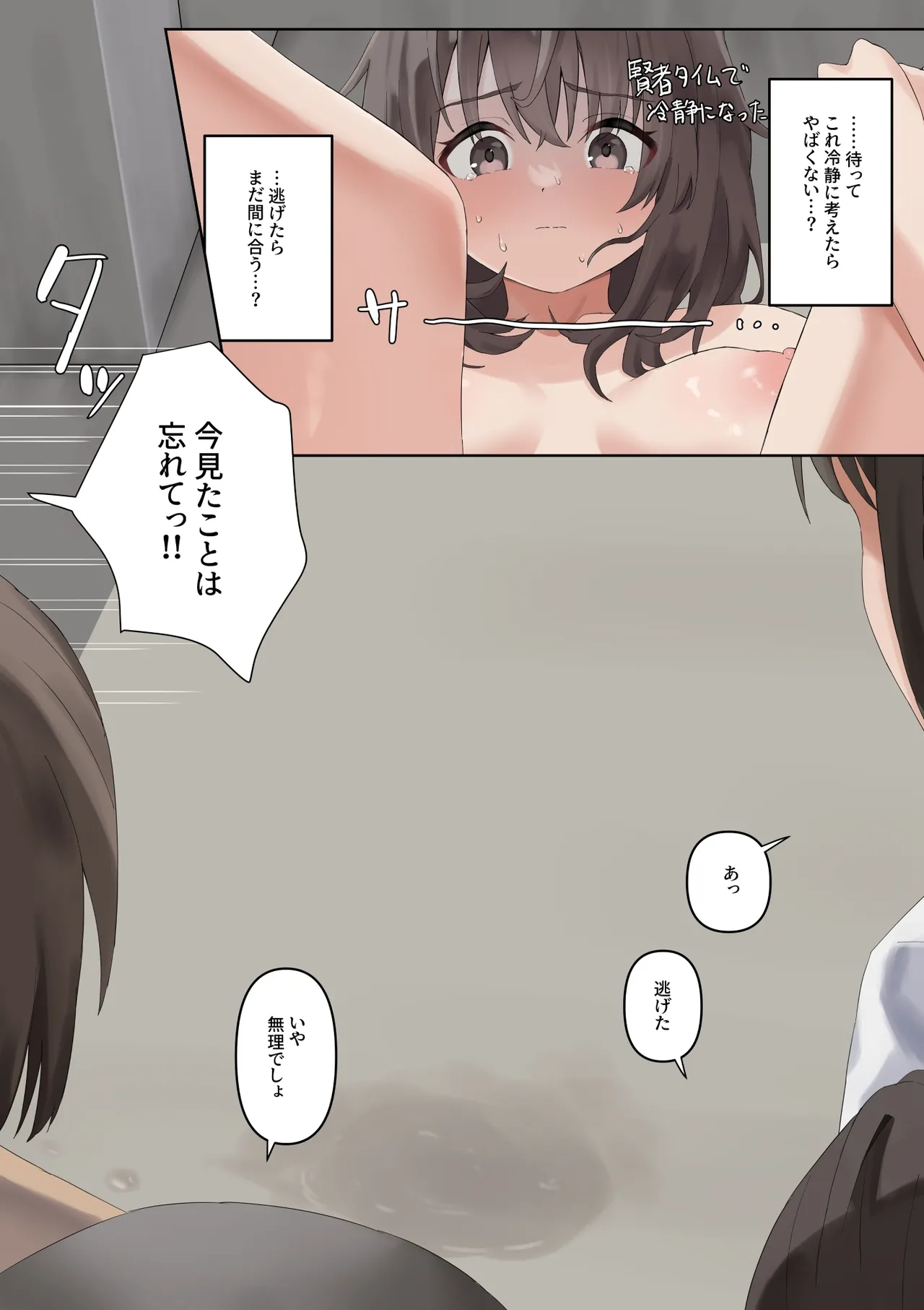 授業中に校内を全裸で歩く女の子 - page20