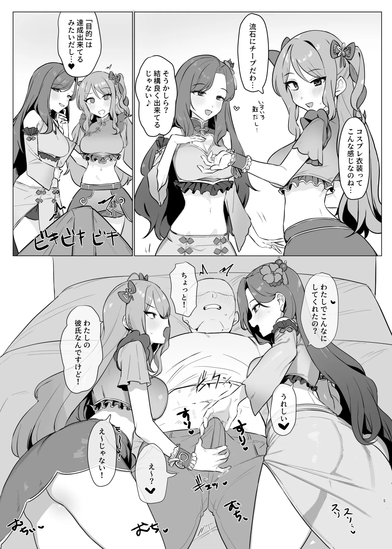香澄姉妹のえっち本 - page4
