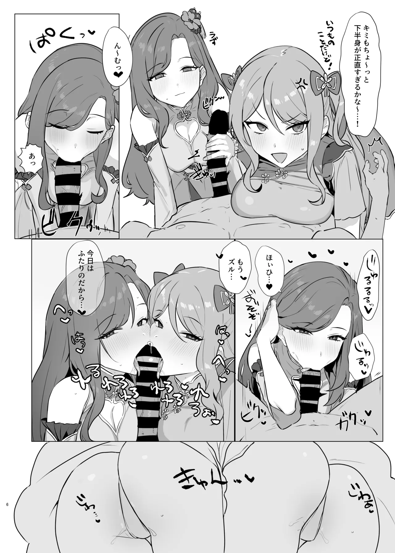 香澄姉妹のえっち本 - page5