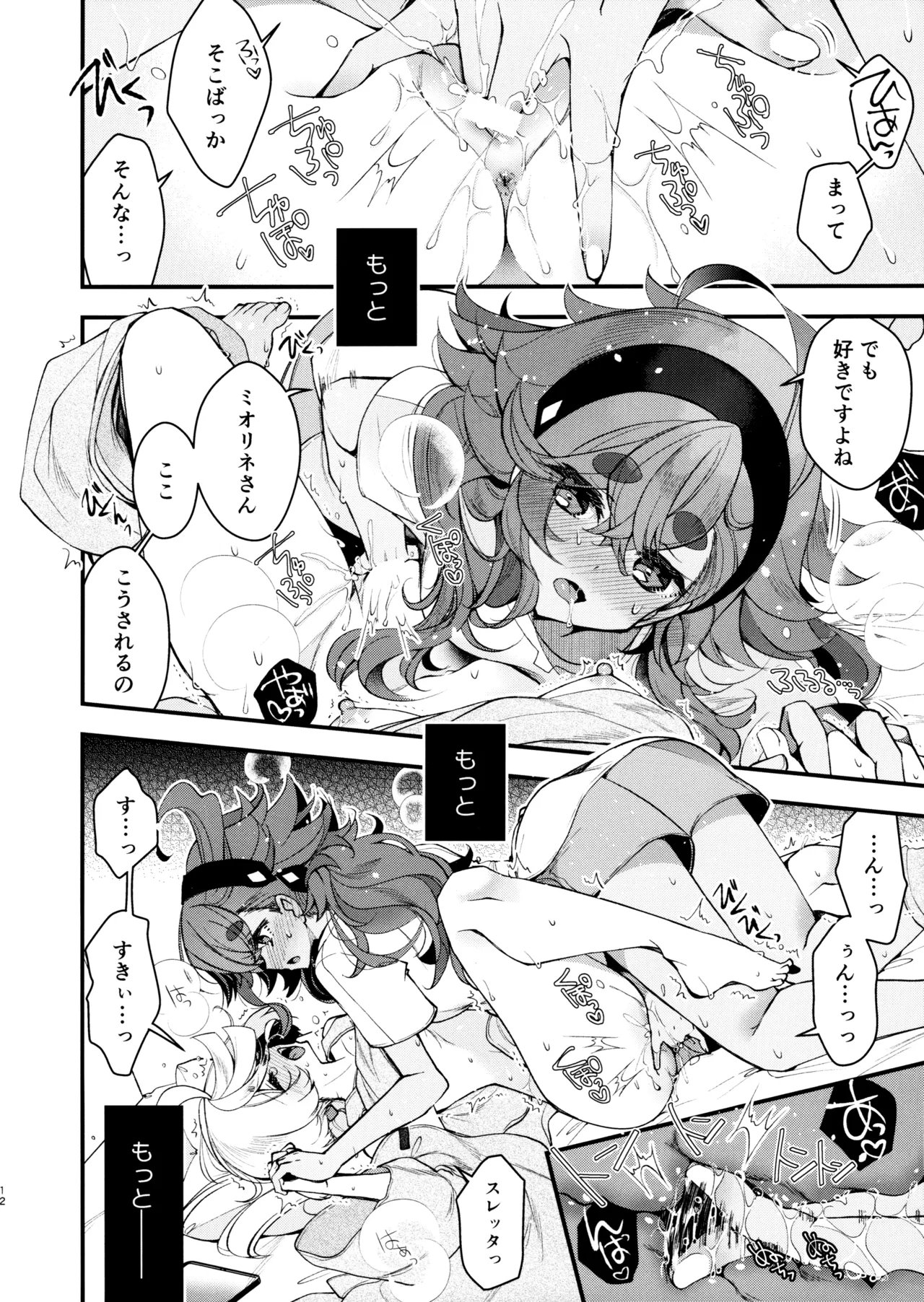 恋と呼ぶには - page11