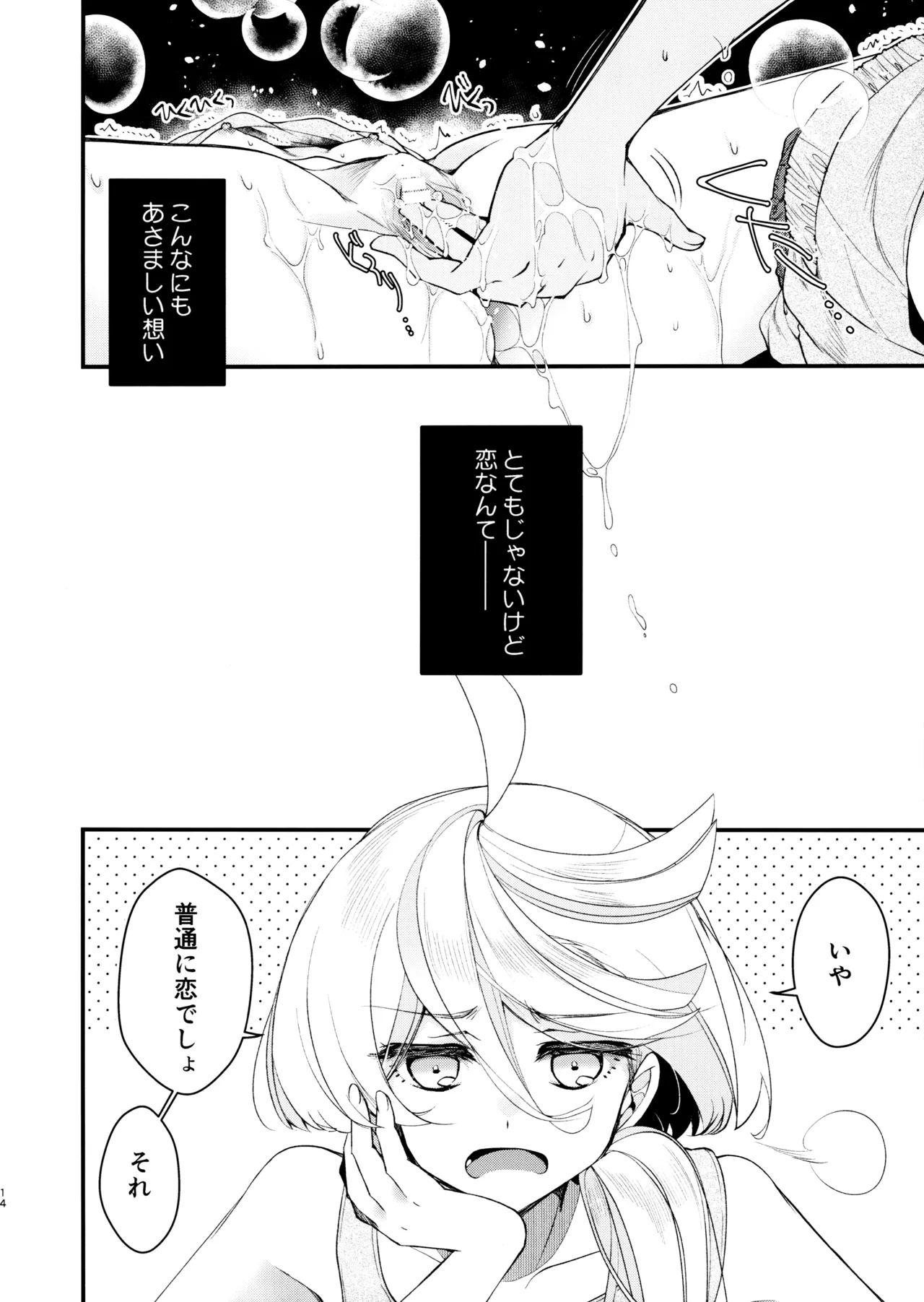 恋と呼ぶには - page13