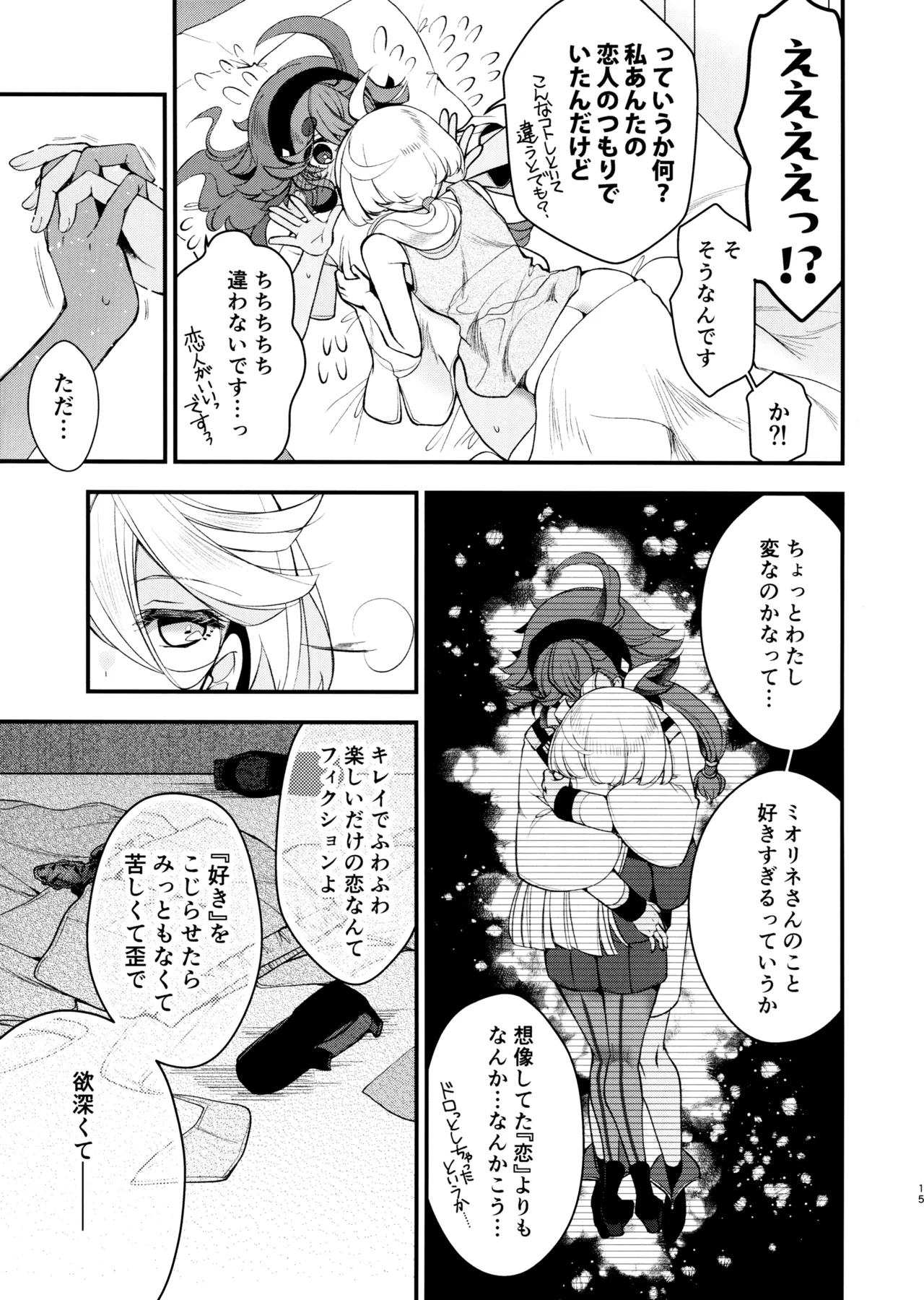 恋と呼ぶには - page14