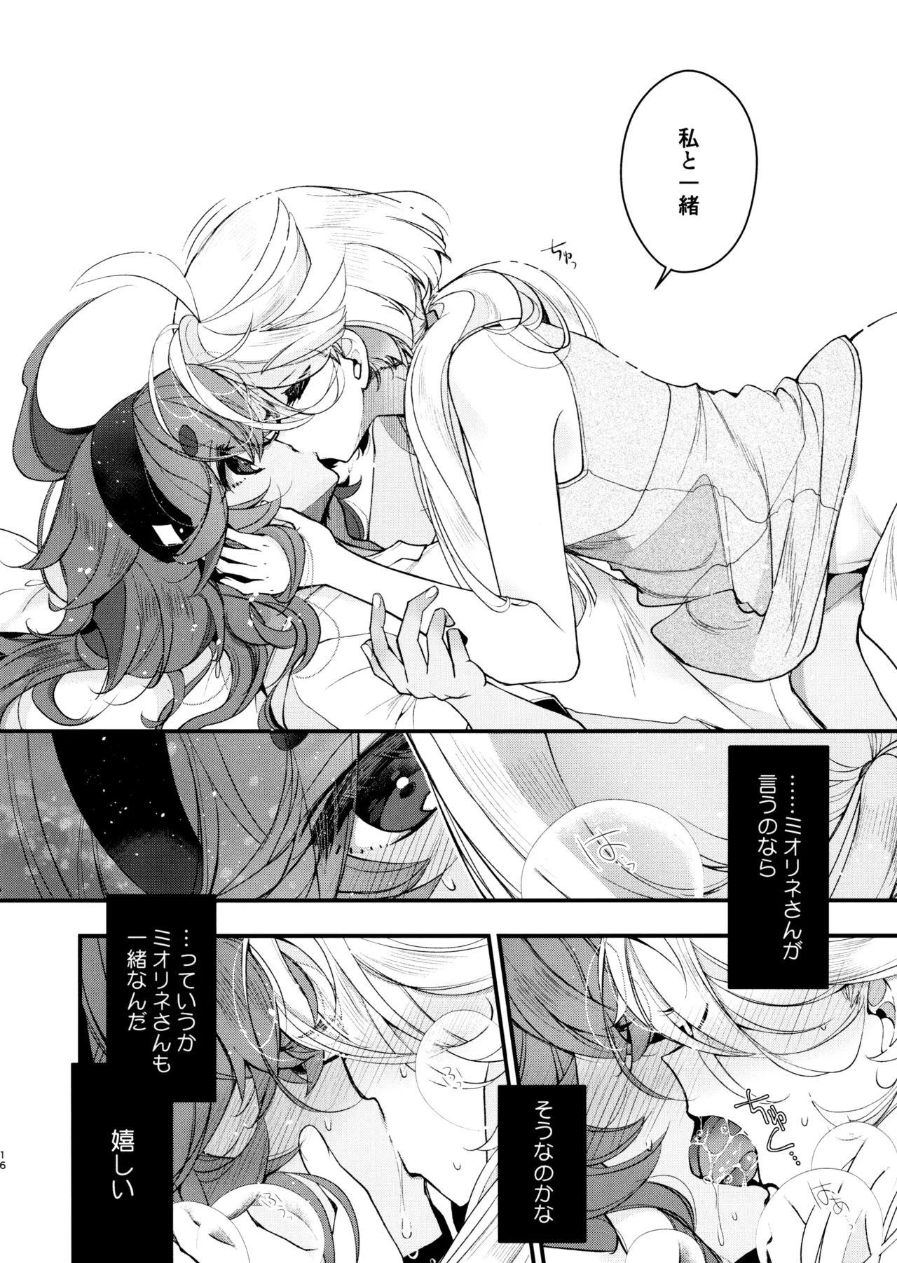 恋と呼ぶには - page15