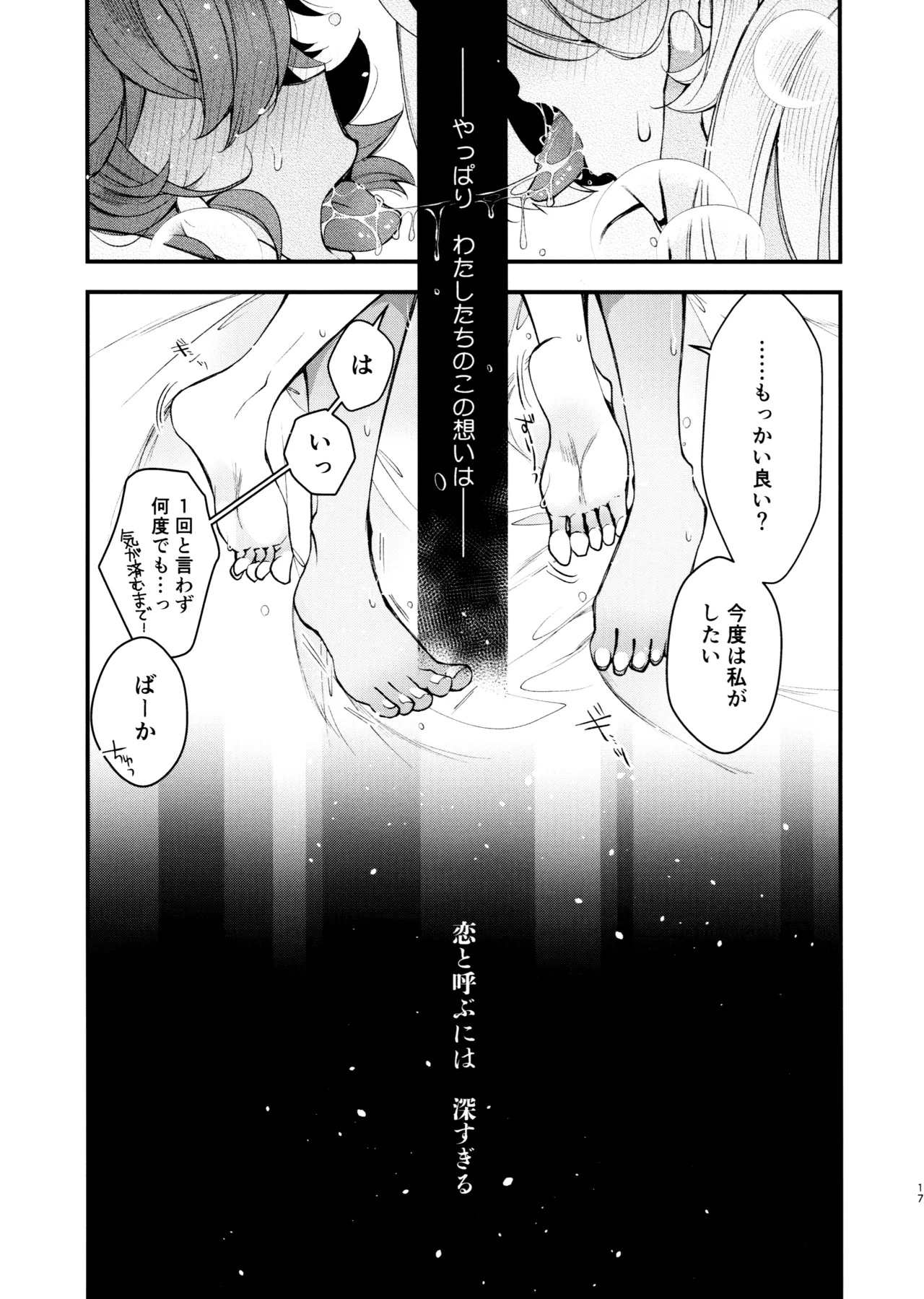 恋と呼ぶには - page16