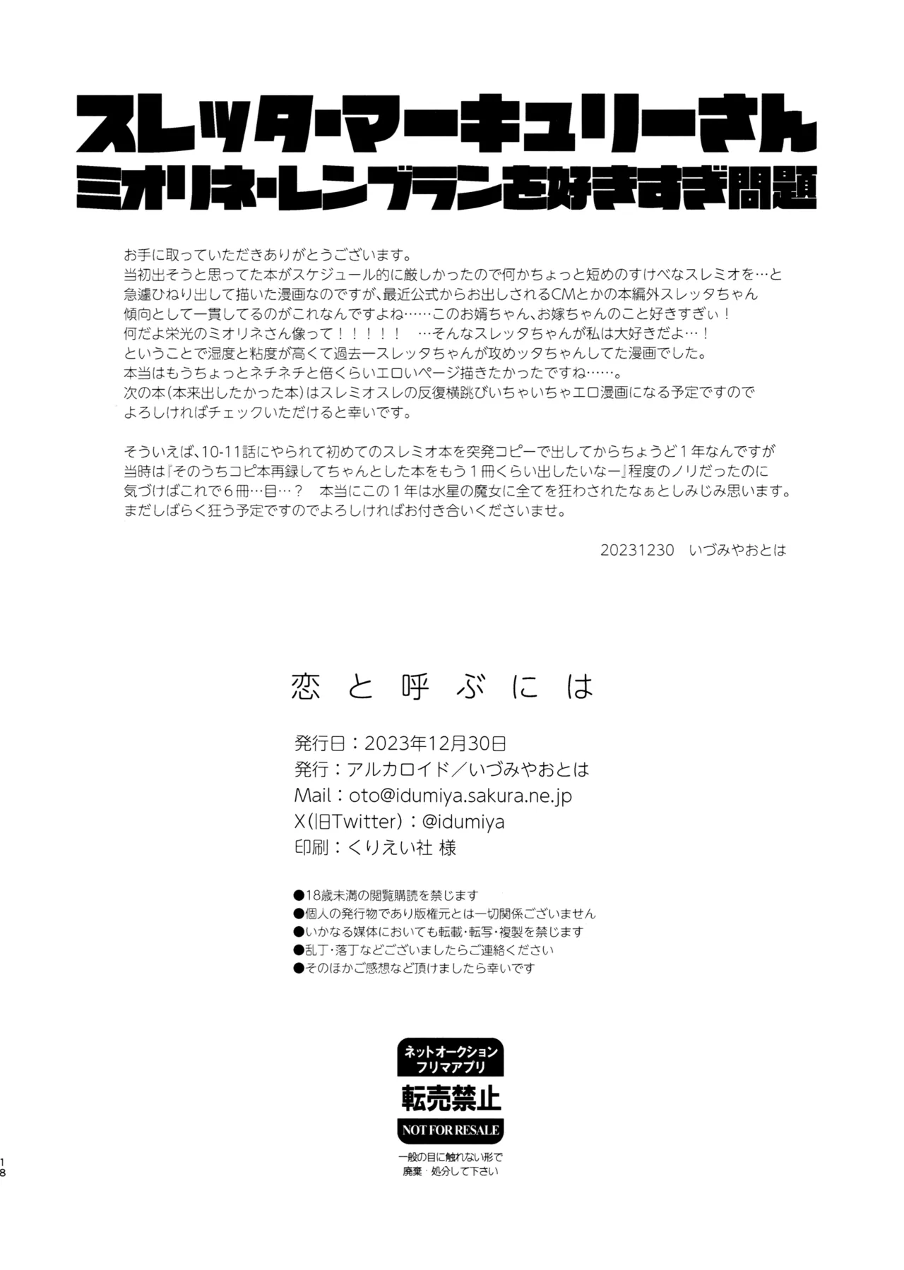 恋と呼ぶには - page17