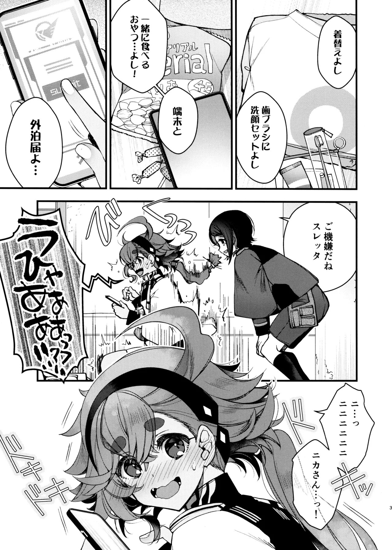 恋と呼ぶには - page2