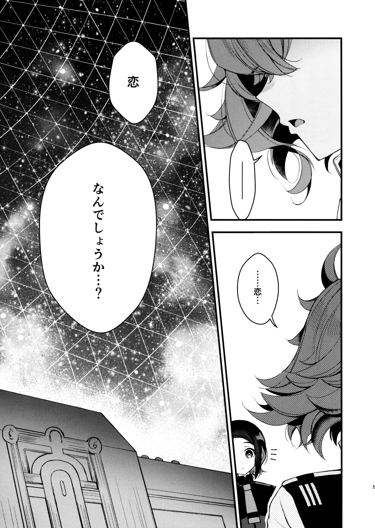 恋と呼ぶには - page4