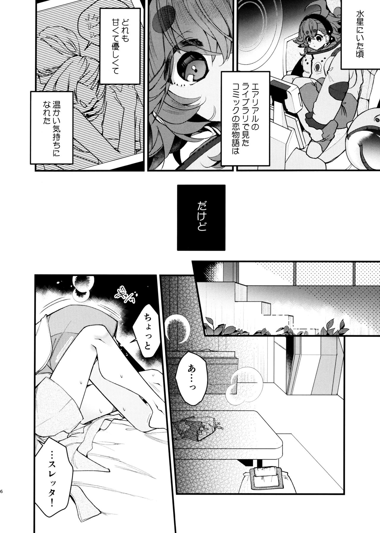 恋と呼ぶには - page5
