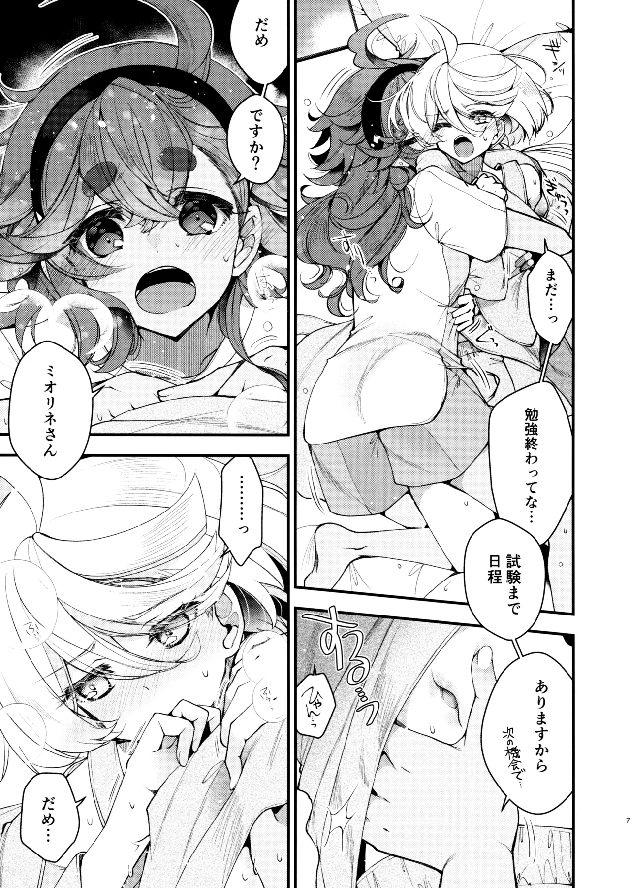 恋と呼ぶには - page6