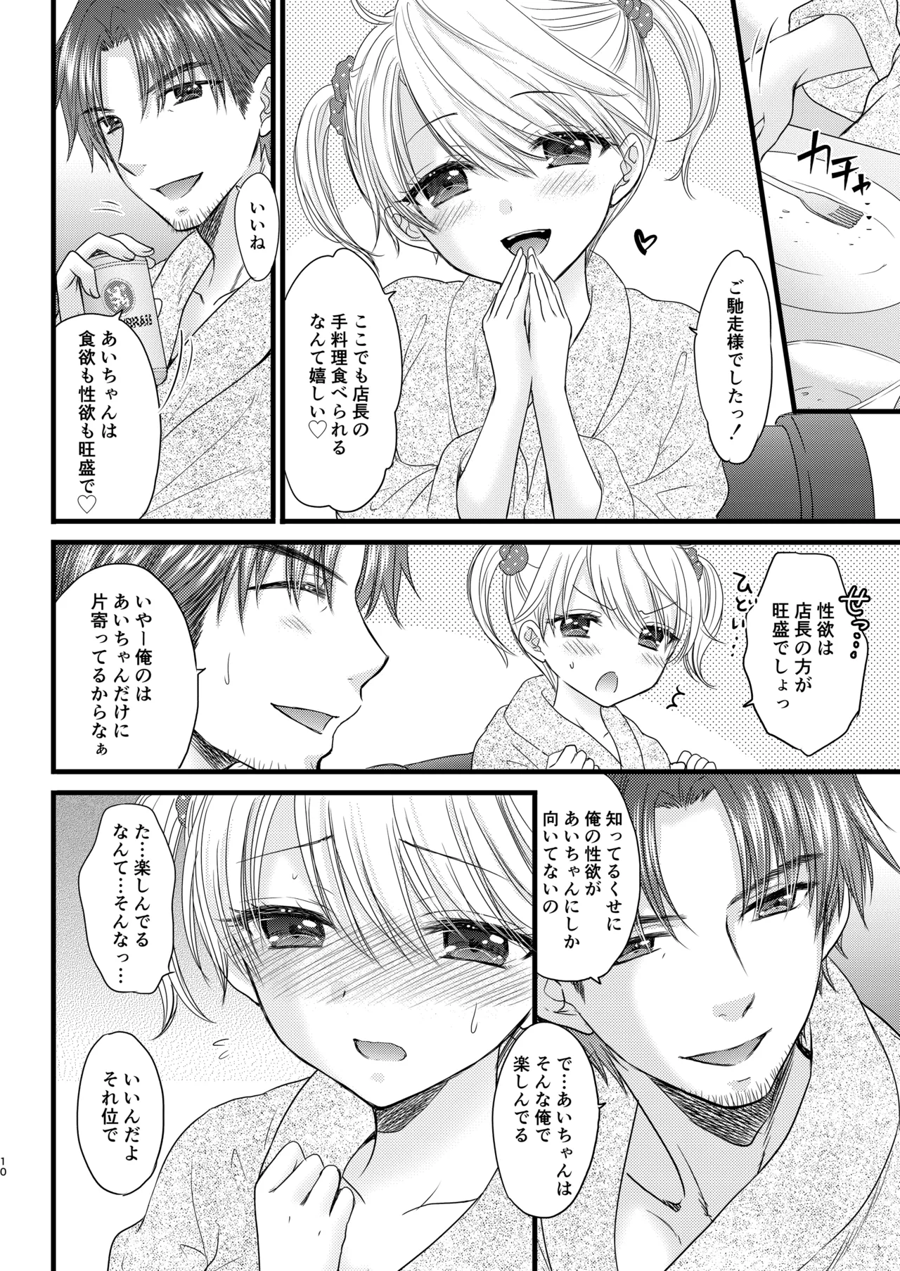 Nearest To Real LOVE♥ 6 “The Great Escape” Al ~The Secret second season~ - page10
