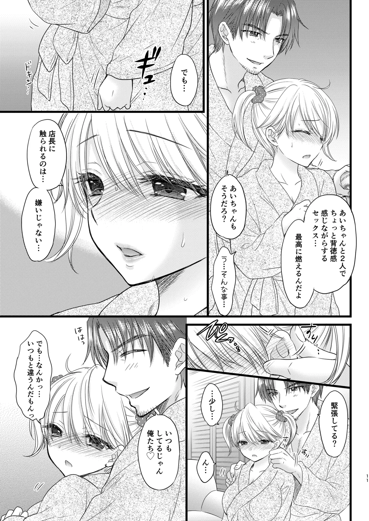 Nearest To Real LOVE♥ 6 “The Great Escape” Al ~The Secret second season~ - page11