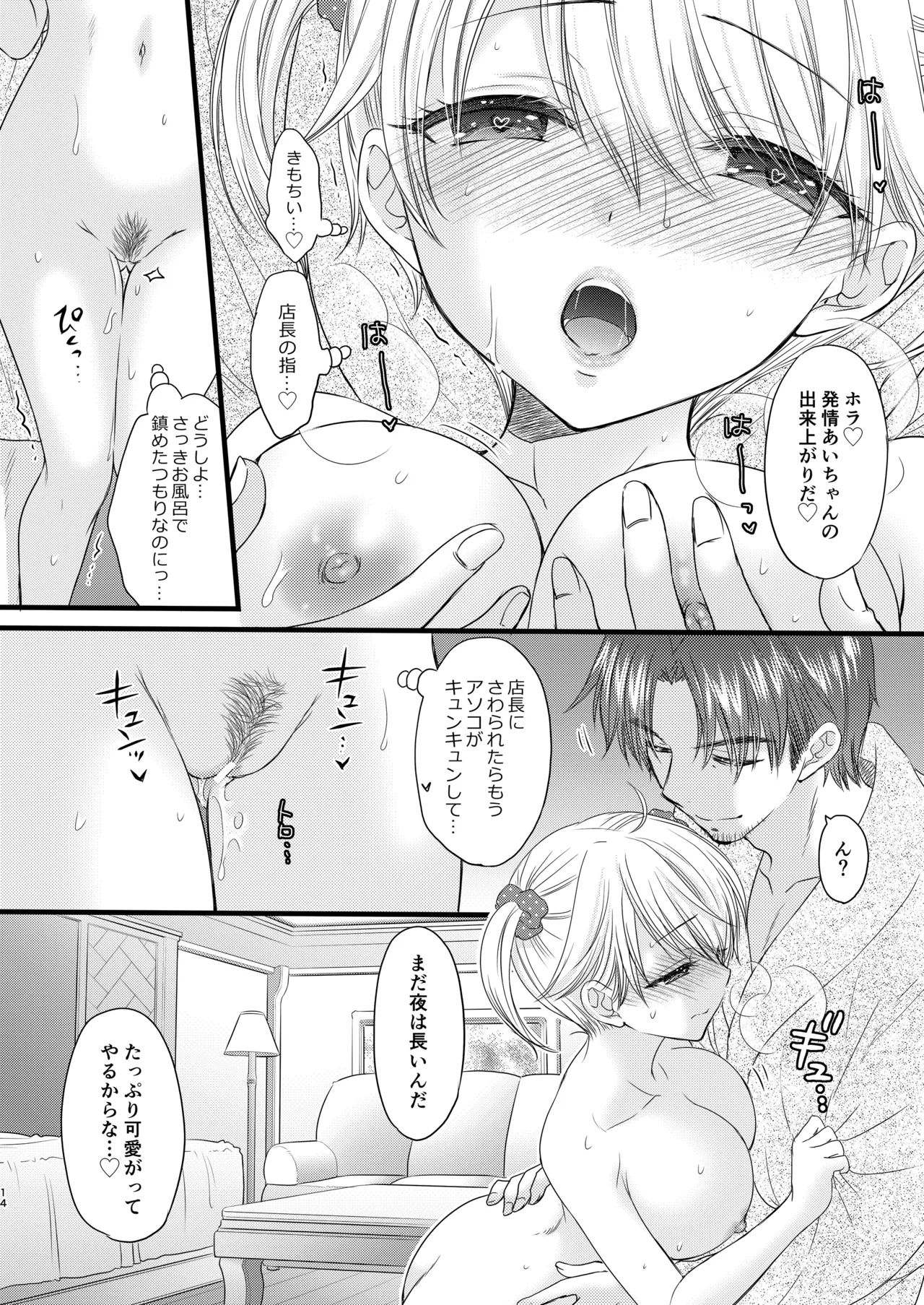 Nearest To Real LOVE♥ 6 “The Great Escape” Al ~The Secret second season~ - page14