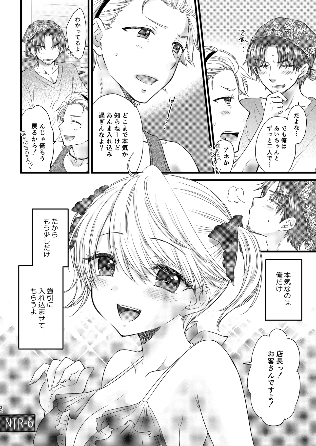 Nearest To Real LOVE♥ 6 “The Great Escape” Al ~The Secret second season~ - page32