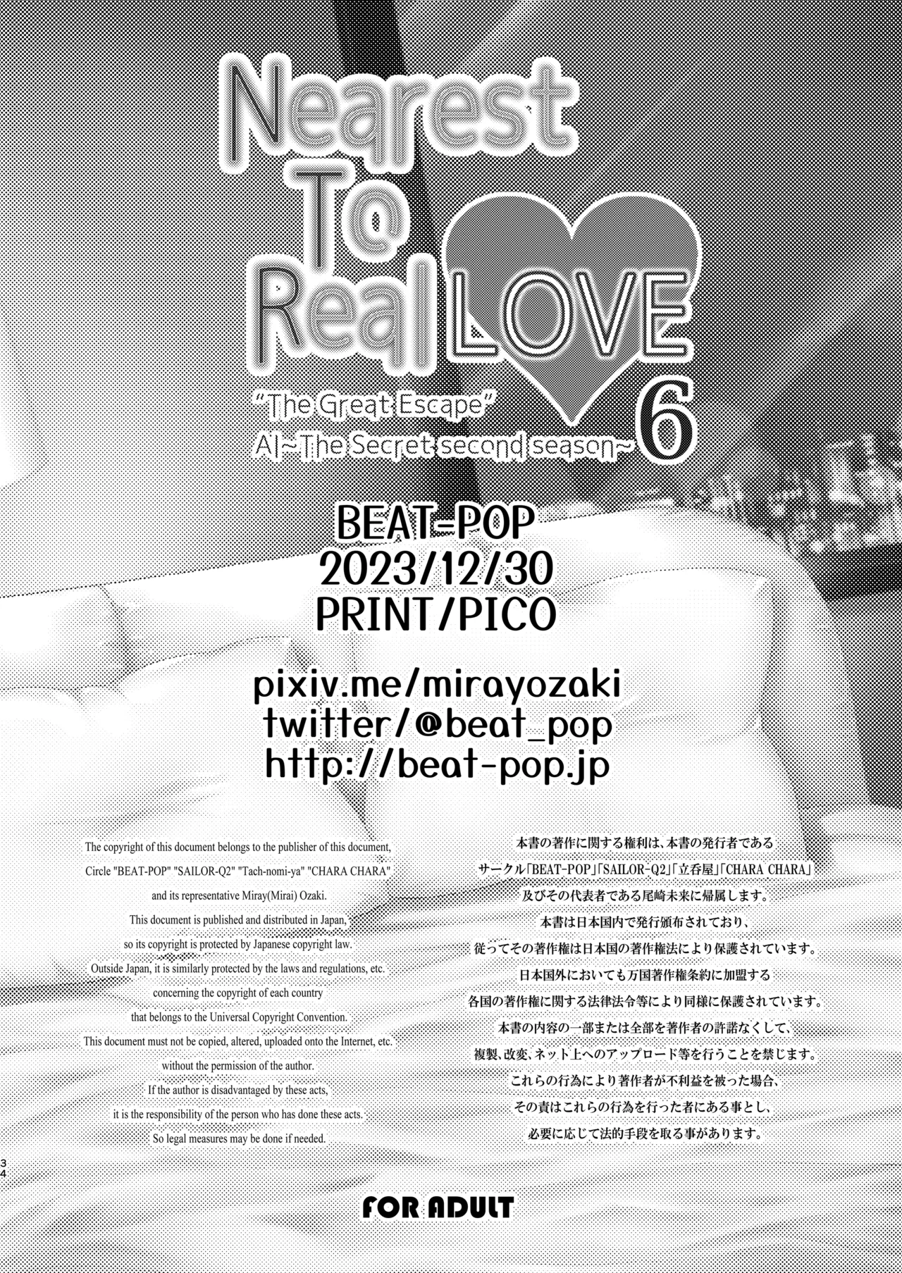 Nearest To Real LOVE♥ 6 “The Great Escape” Al ~The Secret second season~ - page34