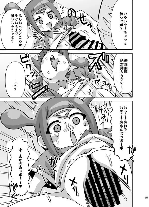クィールとおおきなちんぽッポ - page10