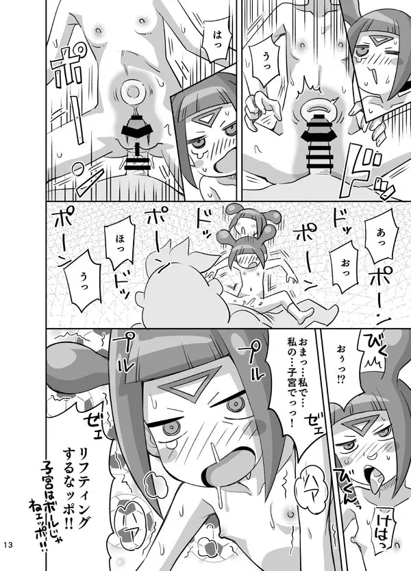 クィールとおおきなちんぽッポ - page13