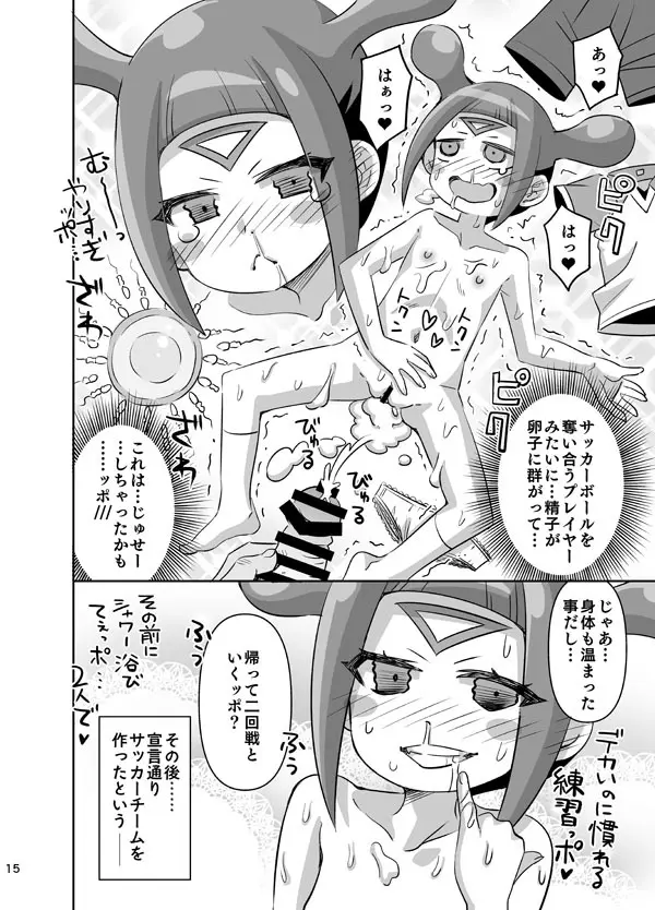 クィールとおおきなちんぽッポ - page15