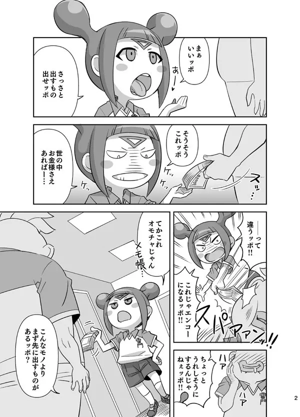クィールとおおきなちんぽッポ - page2
