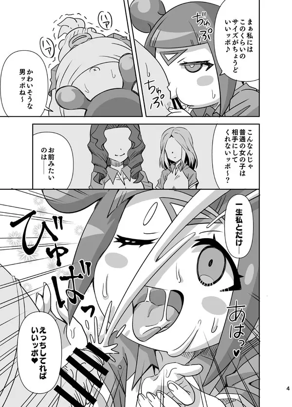 クィールとおおきなちんぽッポ - page4