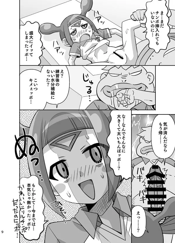 クィールとおおきなちんぽッポ - page9