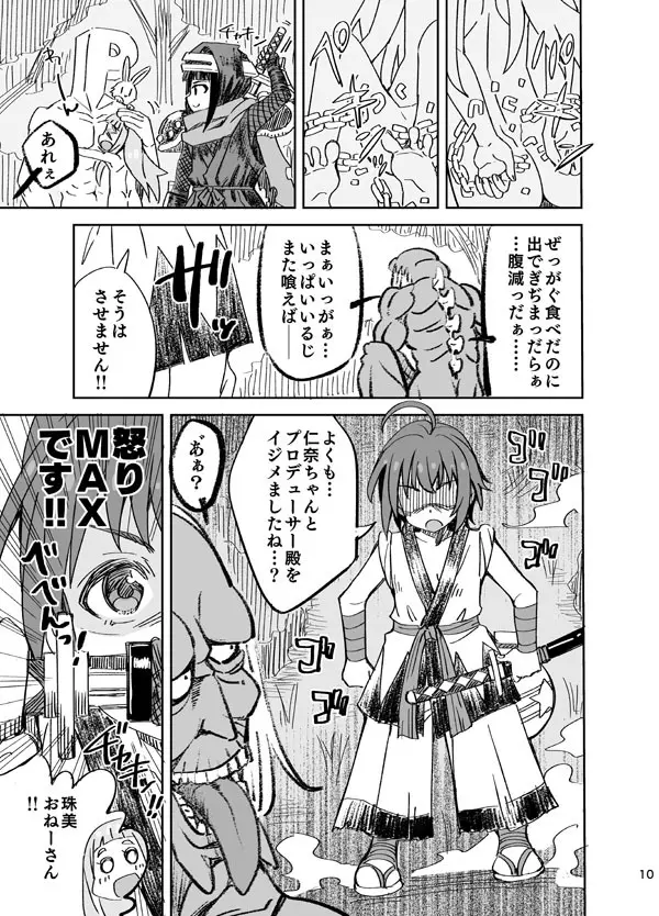 仁奈VS腐れ外道 - page10